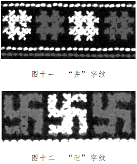 几何纹 —— 瑶族服饰花纹图案（八）