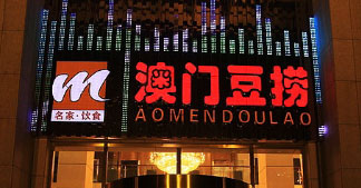 大型餐飲集團也愛卓簡 專業(yè)提供文化特色工作服