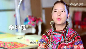 【余坤瑤】彝族少女誓言讓彝繡走上國際舞臺