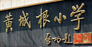 【北京】卓簡為北京黃城根小學提供兒童民族服飾！
